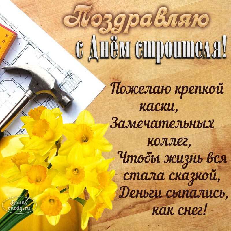 Прикольные, смешные тосты и весёлые стихи на день строителя