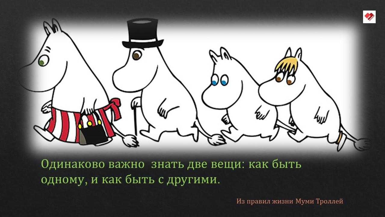 50+ очень добрых и мудрых цитат из книг о муми-троллях