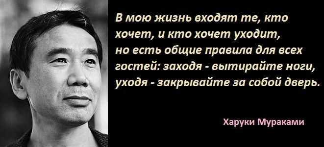Цитаты харуки мураками (о любви, афоризмы, норвежский лес)