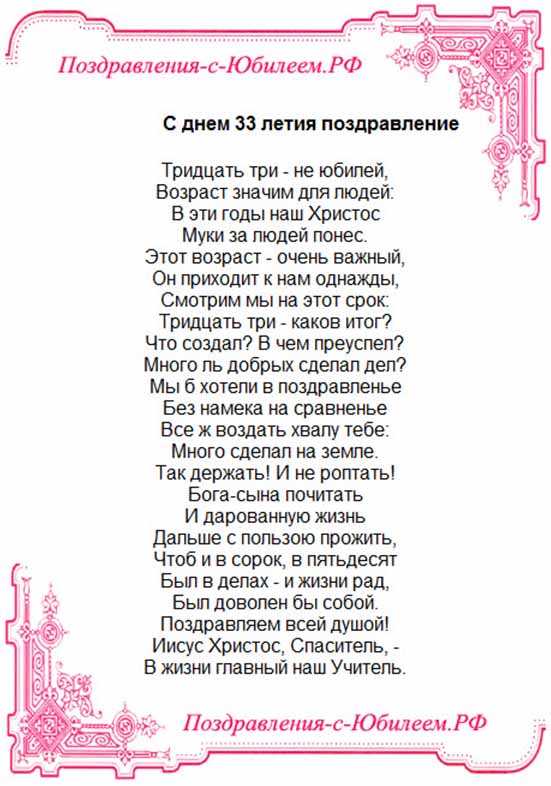 Поздравление мужчине 33