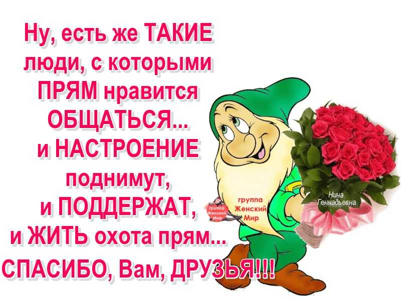 Юмор про друзей: спасибо вам друзья за всё...