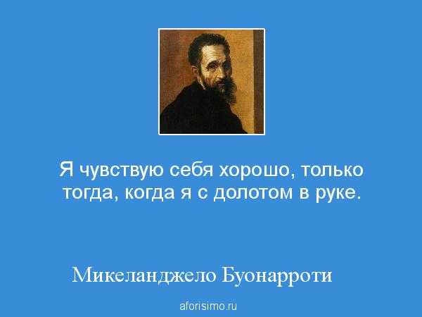 Творчество микеланджело буонарроти | благо дарю