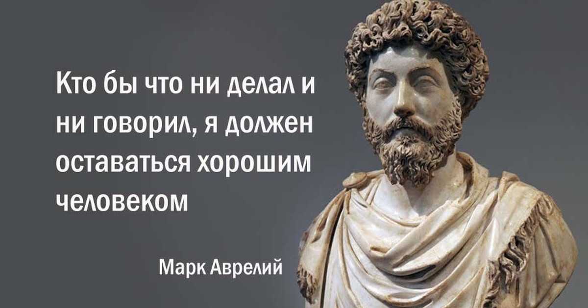 Марк аврелий – цитатыия и афоризмы о славе, жизни, смерти