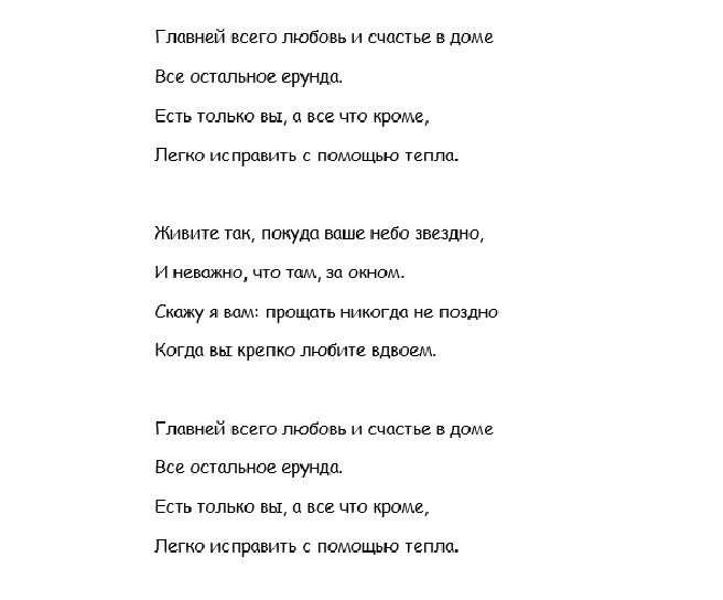 Песни переделки на свадьбу тексты современные от родителей