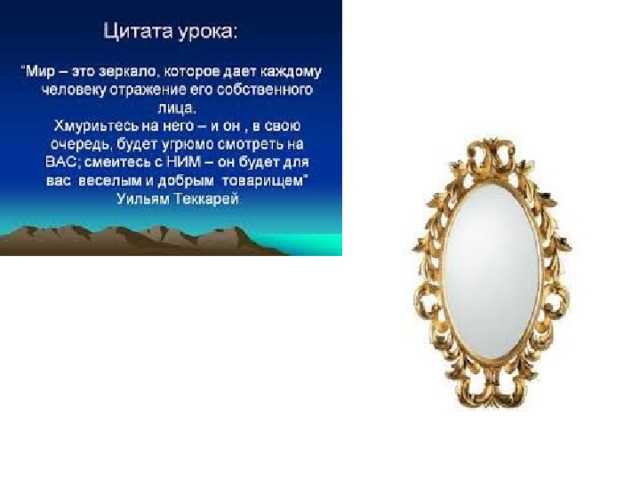 Загадки зеркала: цитаты про зеркало, отражение, и тайны зеркал - новости, статьи и обзоры