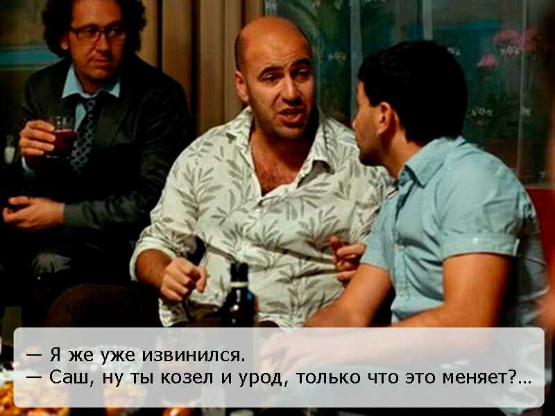 Цитаты из фильма о чем говорят мужчины. о чём говорят мужчины. продолжение — цитаты из фильма фразы о говорят мужчины 2