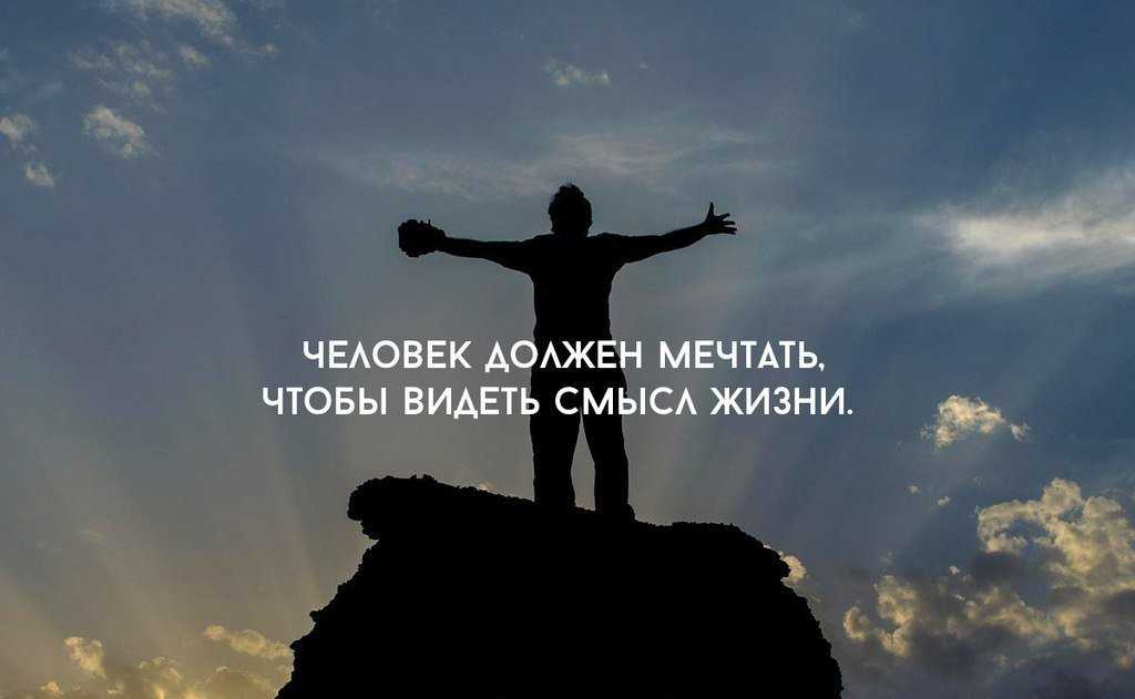 Лучшие цитаты про жизнь со смыслом: 100+ лучших цитат
