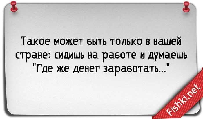 Смешные статусы про работу