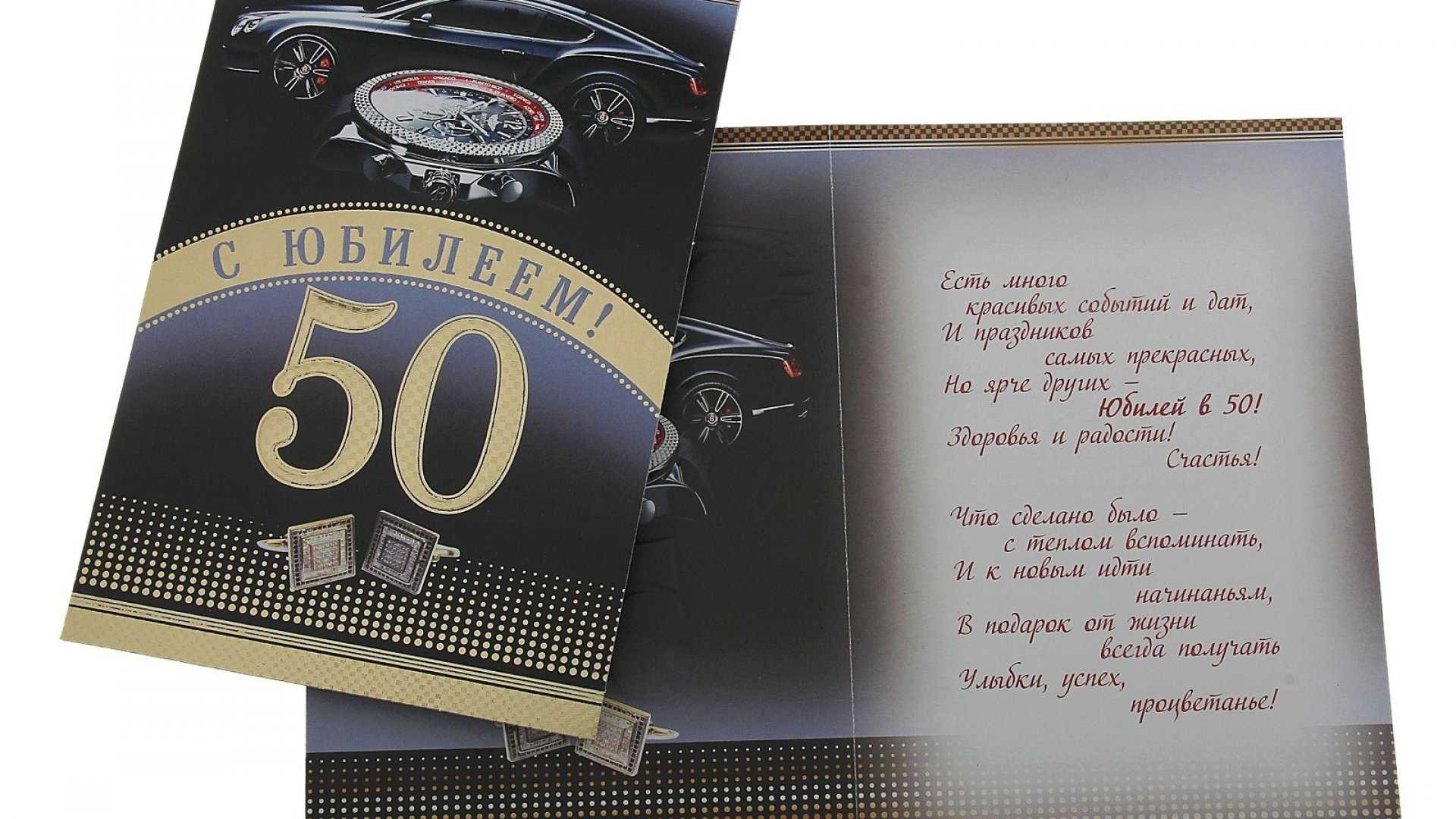 Поздравления прикольные с юбилеем 50 лет другу
