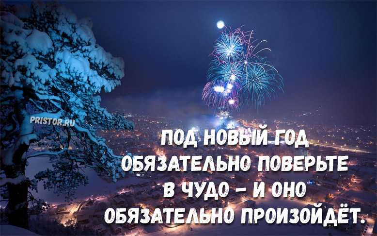 Статусы про новый год 2022 красивые, смешные и прикольные