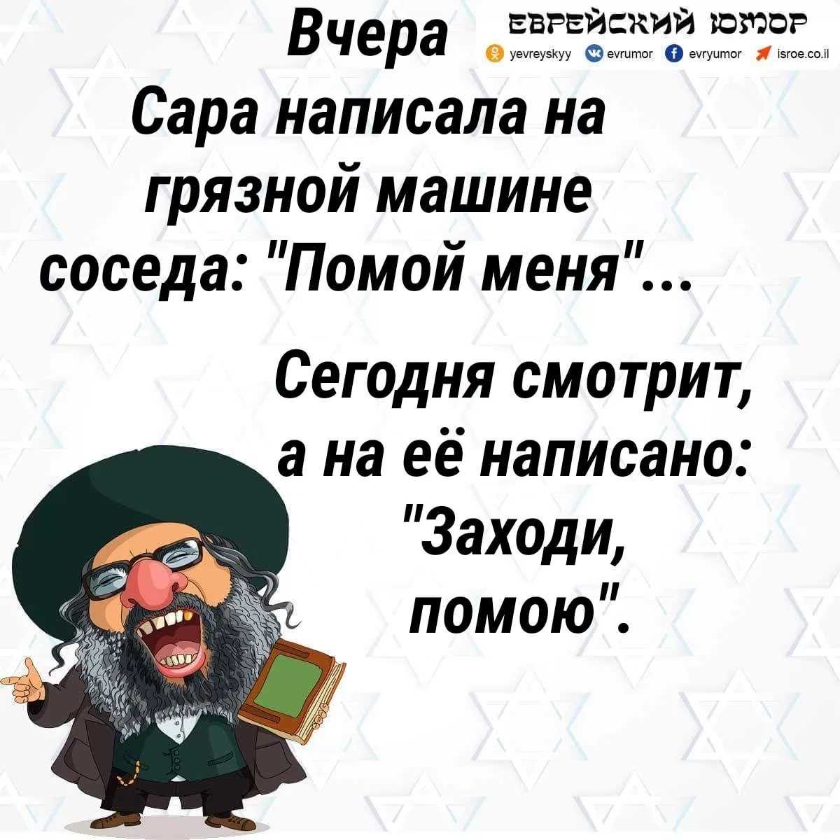 Еврейские анекдоты