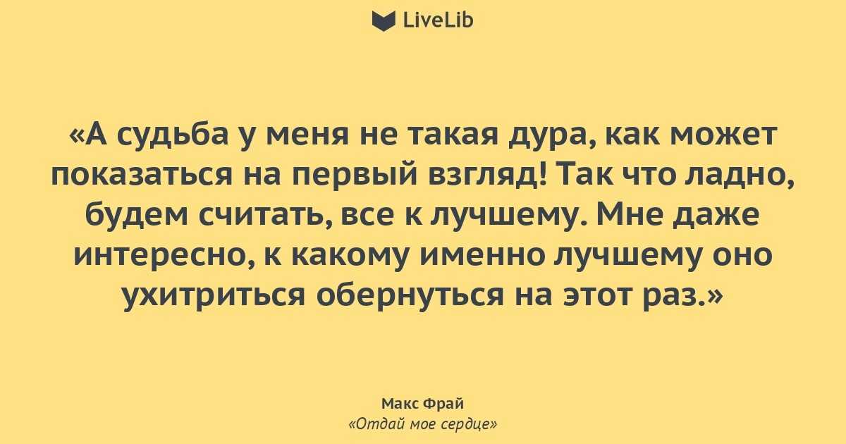 Макс фрай цитата про путешествия