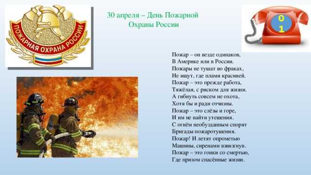 Стихи о пожарных спасателях и пожарную безопасность - короткие стихотворения для детей, школьников про мчс, огонь, пожарную машину