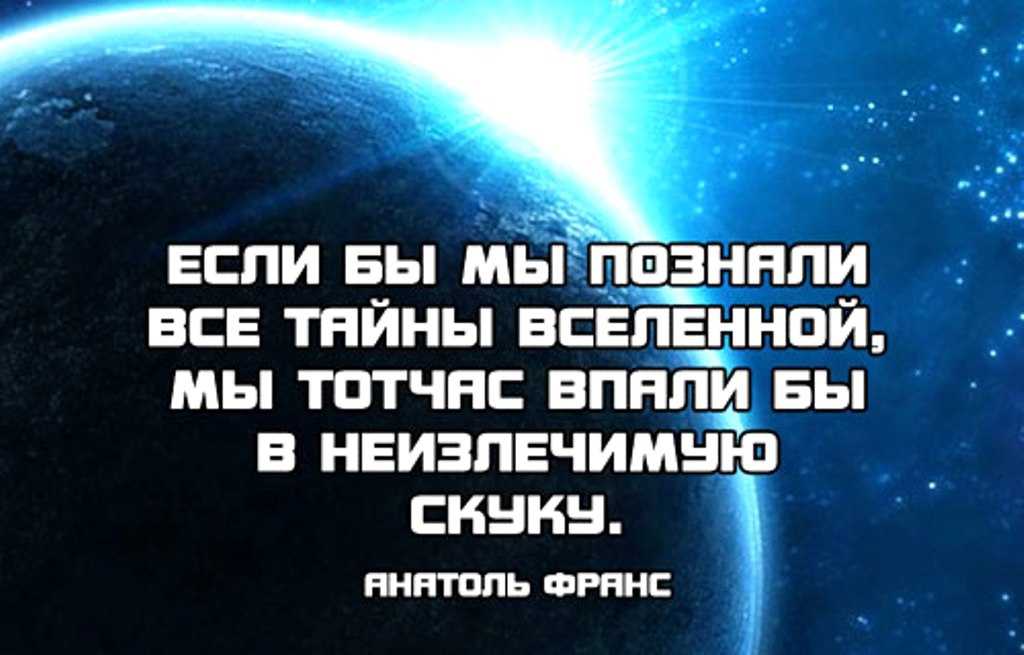 Цитаты про вселенную и желания