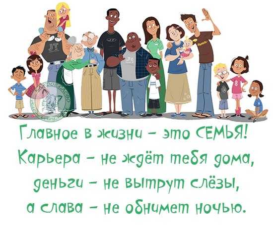 Картинки про семью со смыслом
