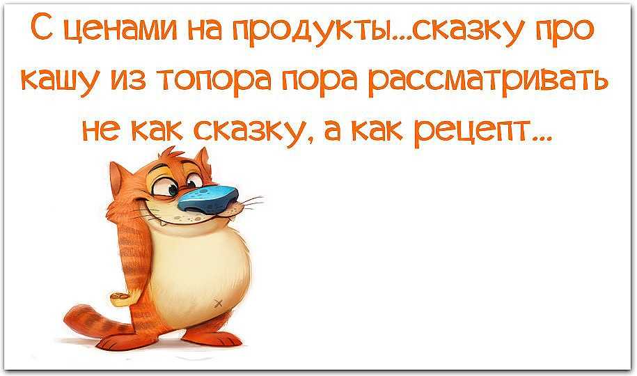 Прикольные цитаты и афоризмы про еду и обжорство.
