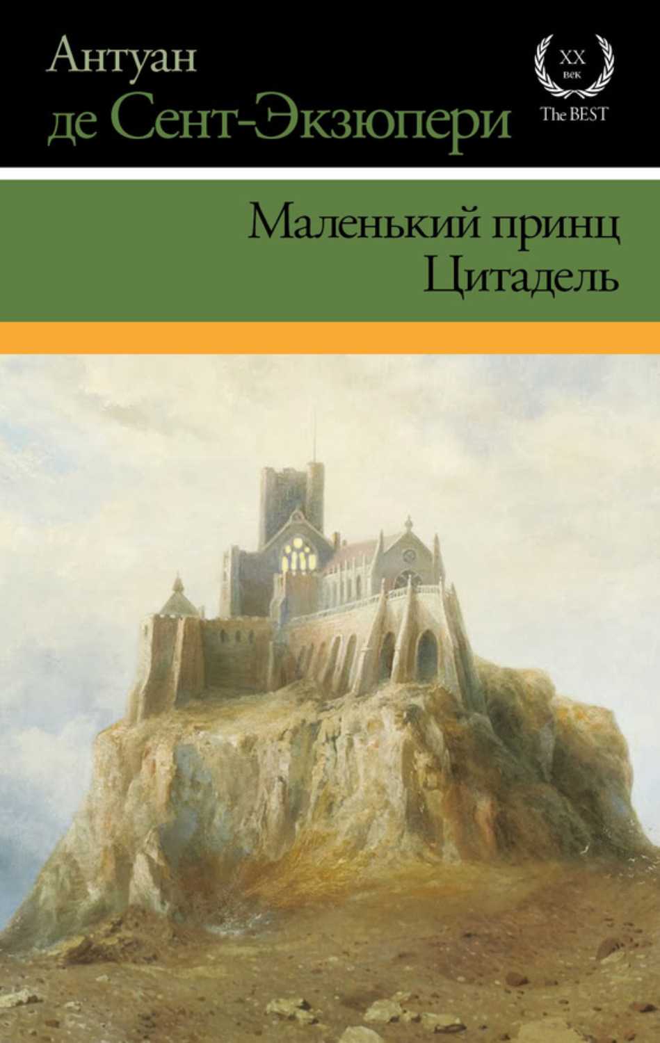 41 вечная цитата из «маленького принца», из которой мы можем извлечь уроки и сегодня