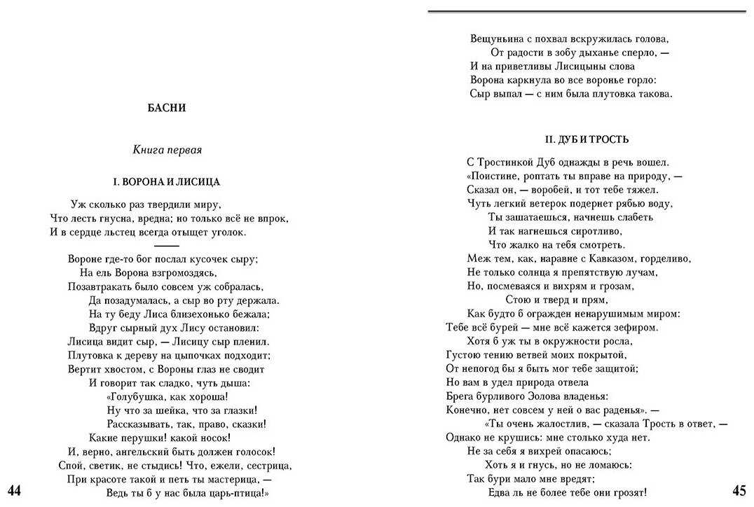 Ворона и лисица(басня на современный лад) - юмор, приколы, смешные истории - страна мам