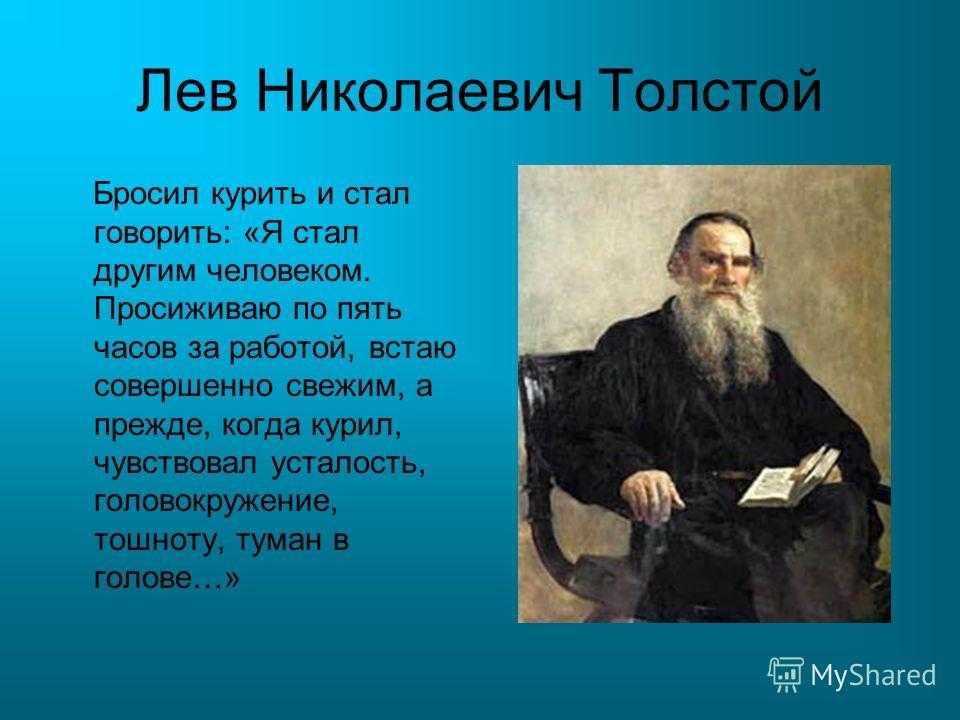 50 главных фраз из произведений льва толстого