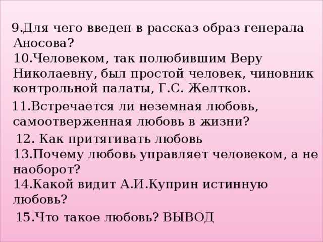 Аносов о настоящей любви. генерал аносов характеристика и образ