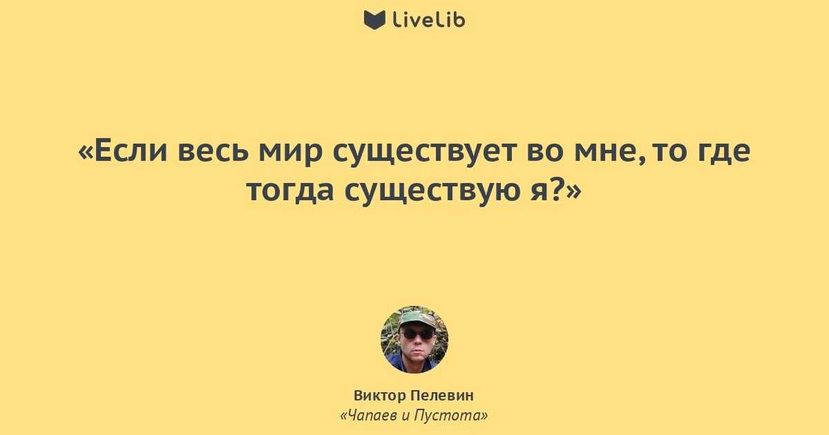 "чапаев и пустота" в. пелевина