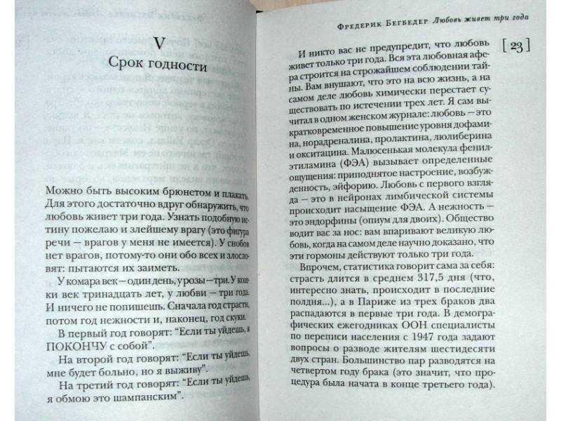 223 цитаты из книги Любовь живёт три года Фредерик Бегбедер
