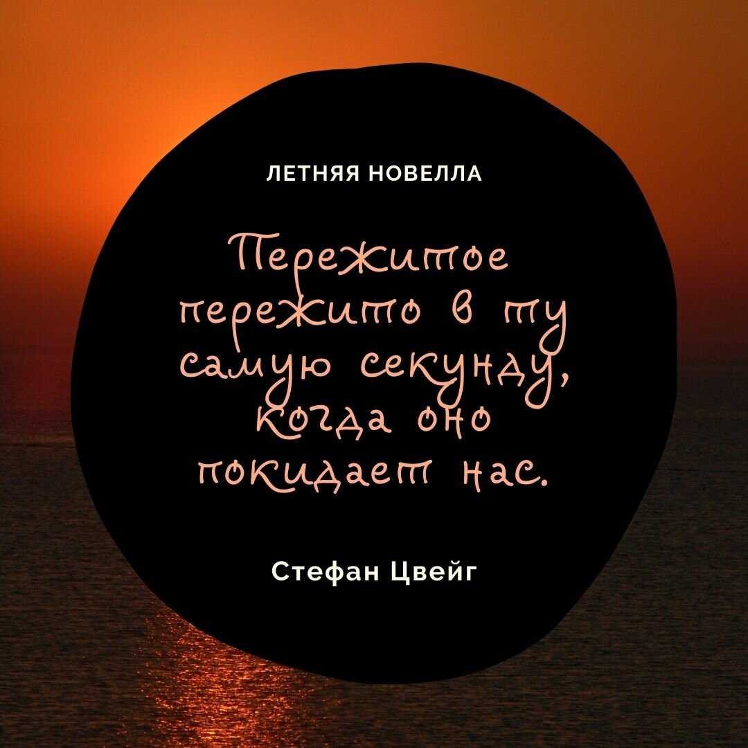 Цитаты цвейга. стефан цвейг: мудрые цитаты писателя о смысле человеческой жизни