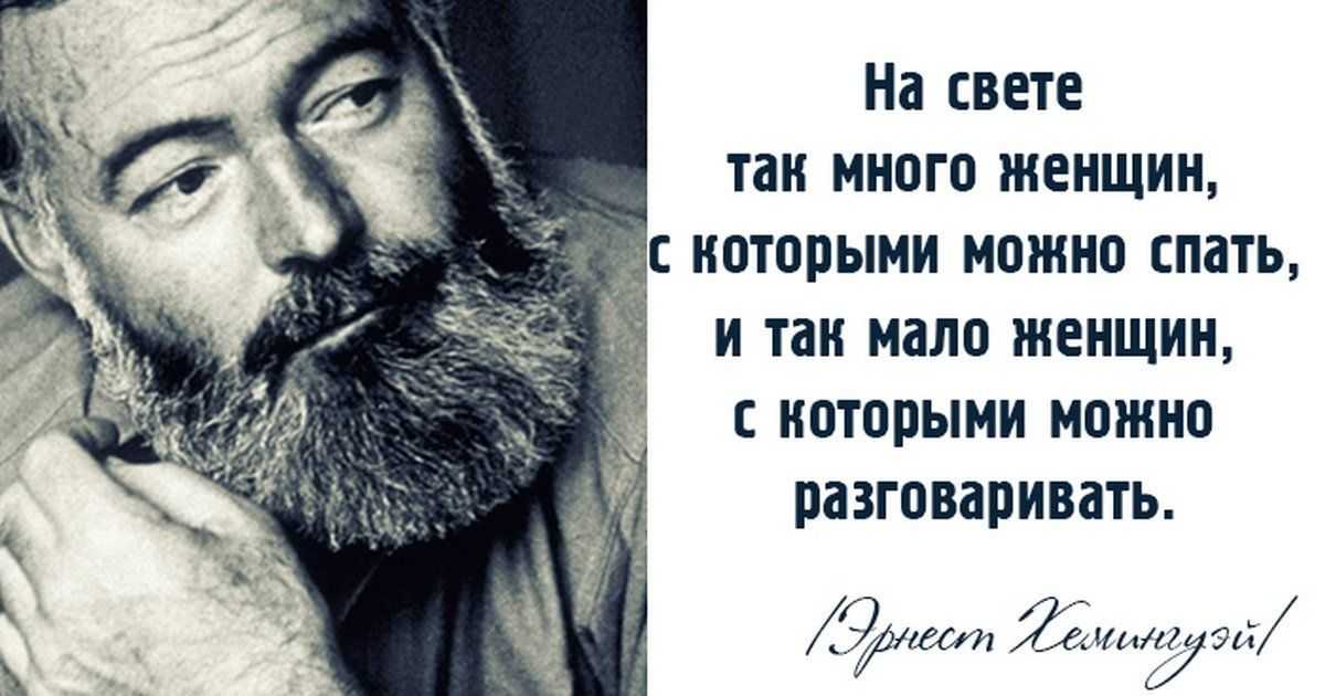 Старик и море (хемингуэй): цитаты