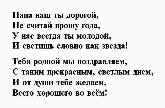 Поздравления папе с днем рождения трогательные до слез