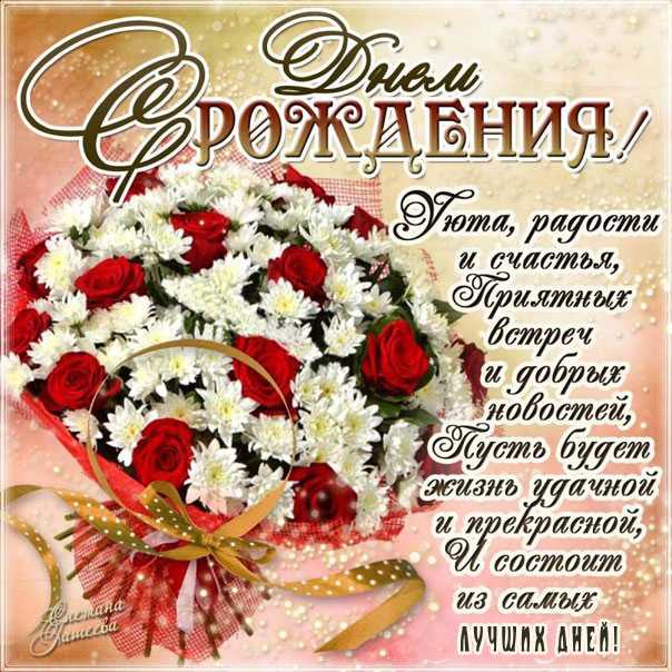 Поздравление с днем рождения коллеге и подруге