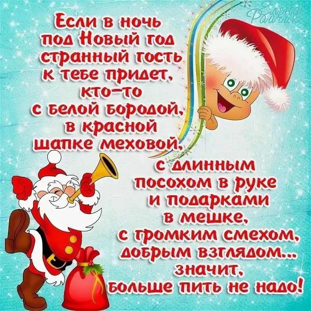 Новогодние поздравления в стихах прикольные
