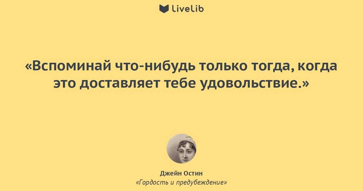О чем книга гордость и предубеждение - джейн остин | какой смысл