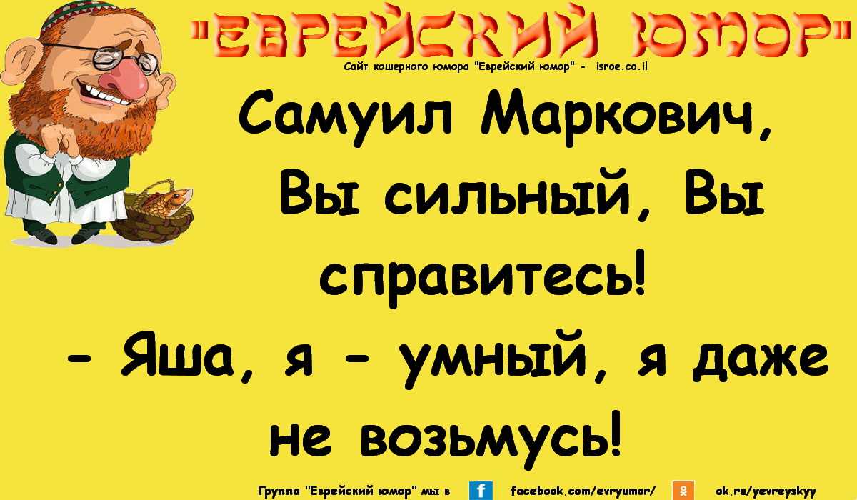 Еврейский юмор