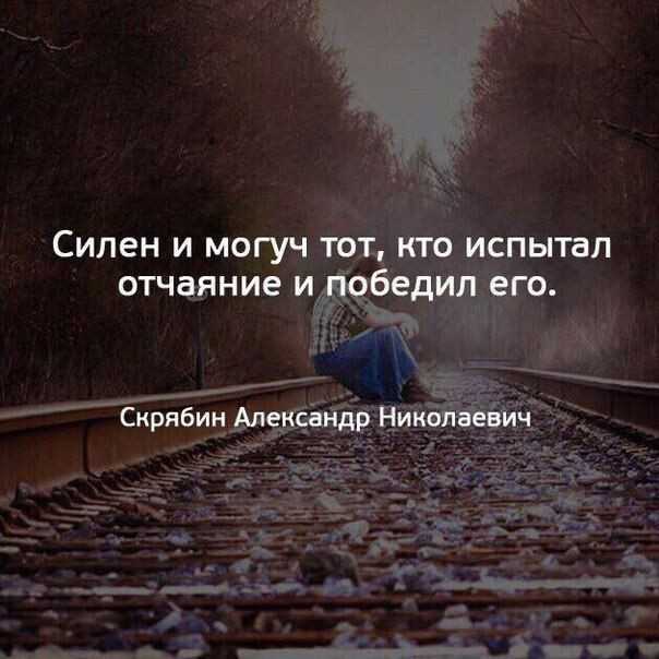 133 грустные цитаты со смыслом о жизни, любви и дружбе - mental sky