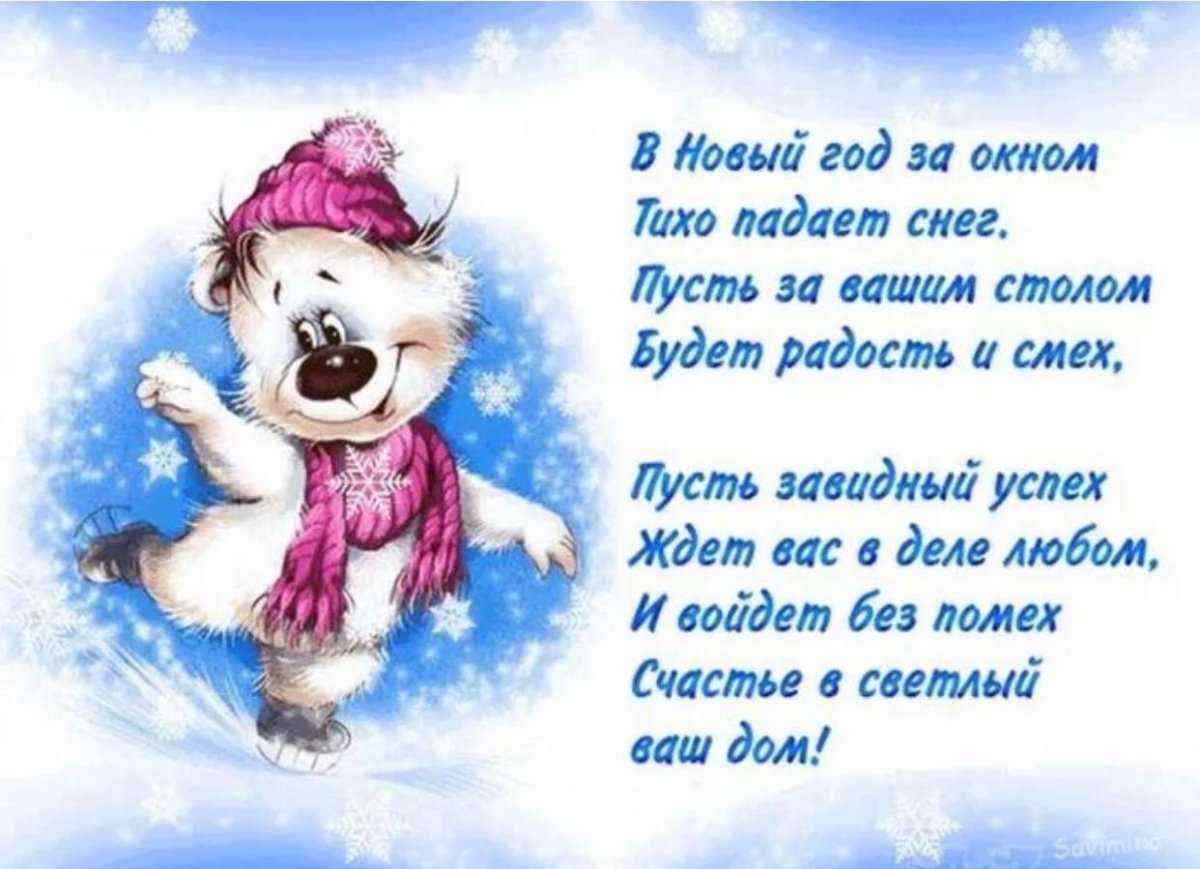 Поздравление на новый год 2023 женщине своими словами