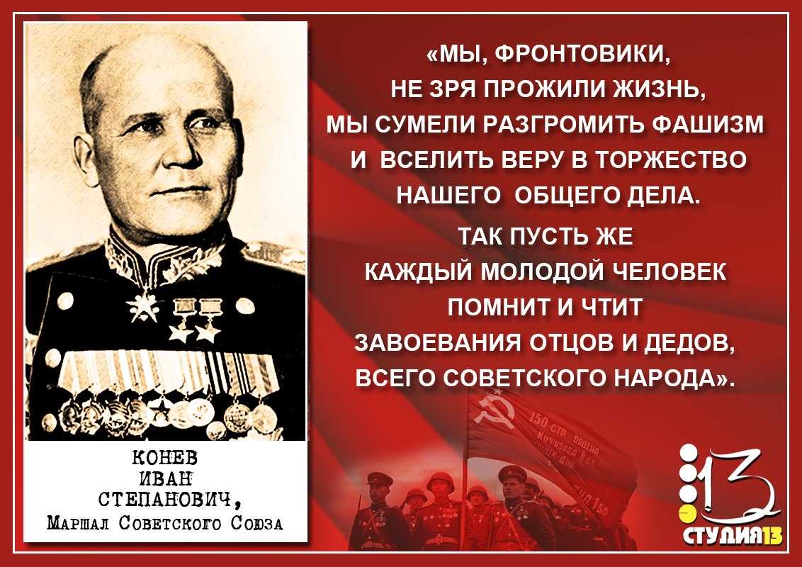 Цитаты и крылатые фразы о войне 1941-1945