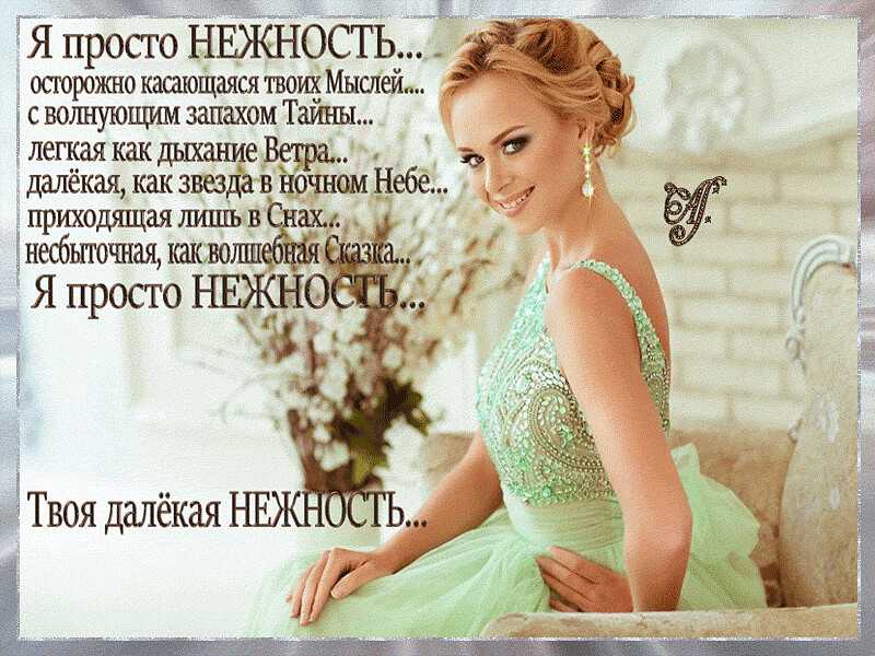 Цитаты про нежность: короткие, красивые
