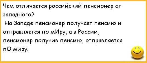 Приколы, карикатуры, анекдоты про повышение пенсионного возраста