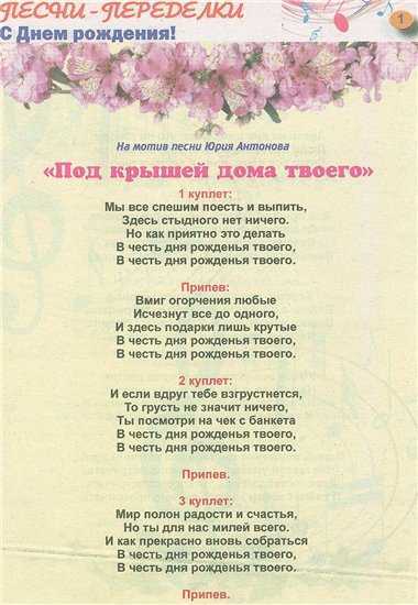 Песня антошка переделанная. песни переделки, переделанные песни на юбилей и свадьбу