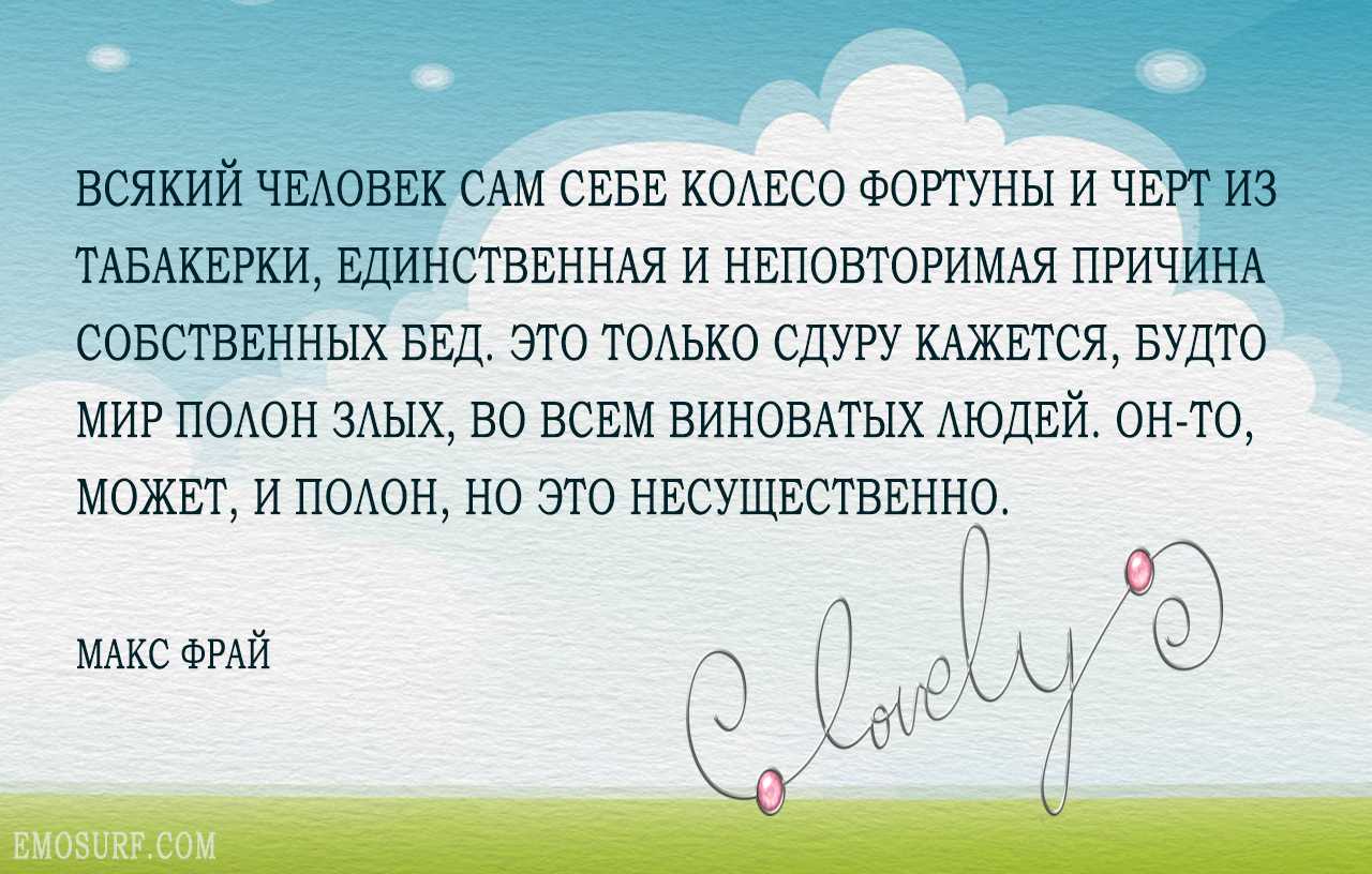 М фрай о любви и смерти.  макс фрай: цитаты из книг