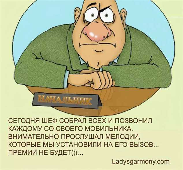Картинки начальника: смешные картинки про начальника (50 картинок)