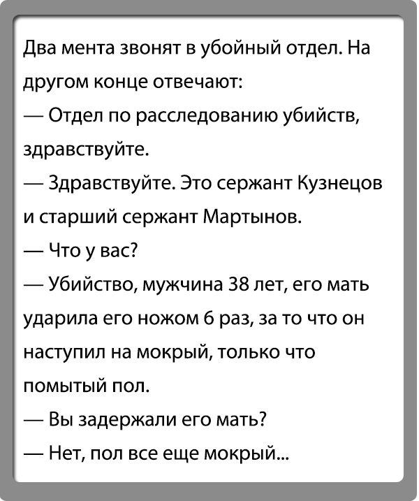 Анекдоты про полицейских и про полицию (20 штук)