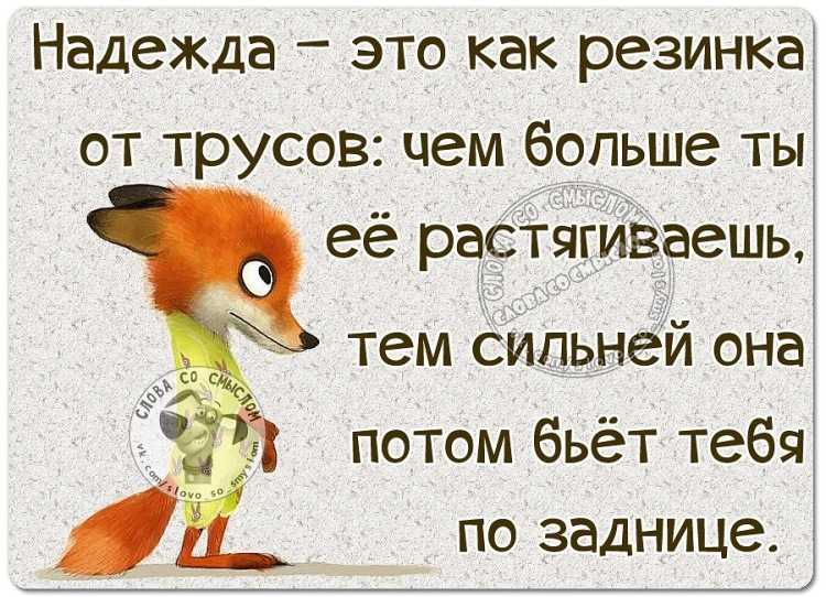 Цитаты о надежде в жизни человека — афоризмы про надежду