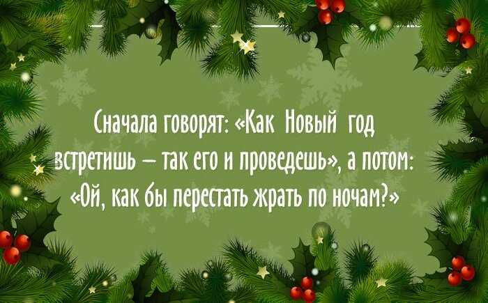 Красивые новогодние статусы