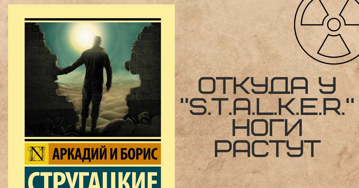 Стругацкие - "пикник на обочине": отзыв о книге | книгопланета