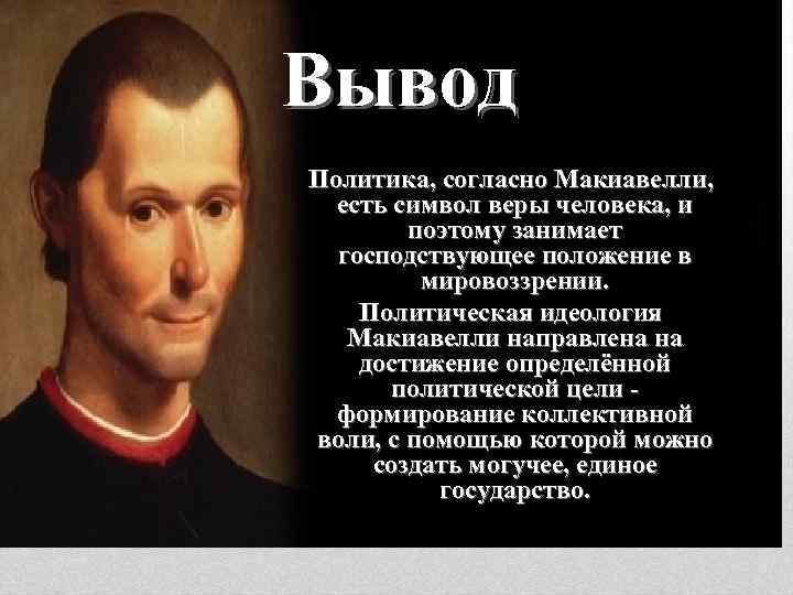 Никколо макиавелли, «государь»: отзывы читателей, основная идея, содержание, цитаты