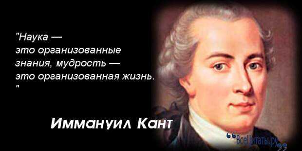 Кант, иммануил