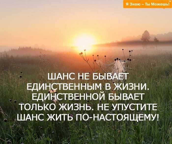 Высказывания про второй шанс в отношениях. статусы про шанс