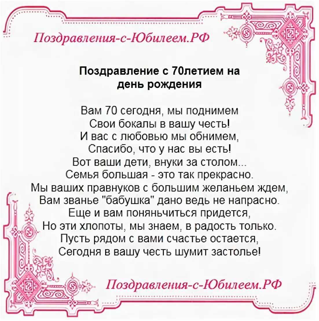 Поздравление женщины с 70 летием душевное