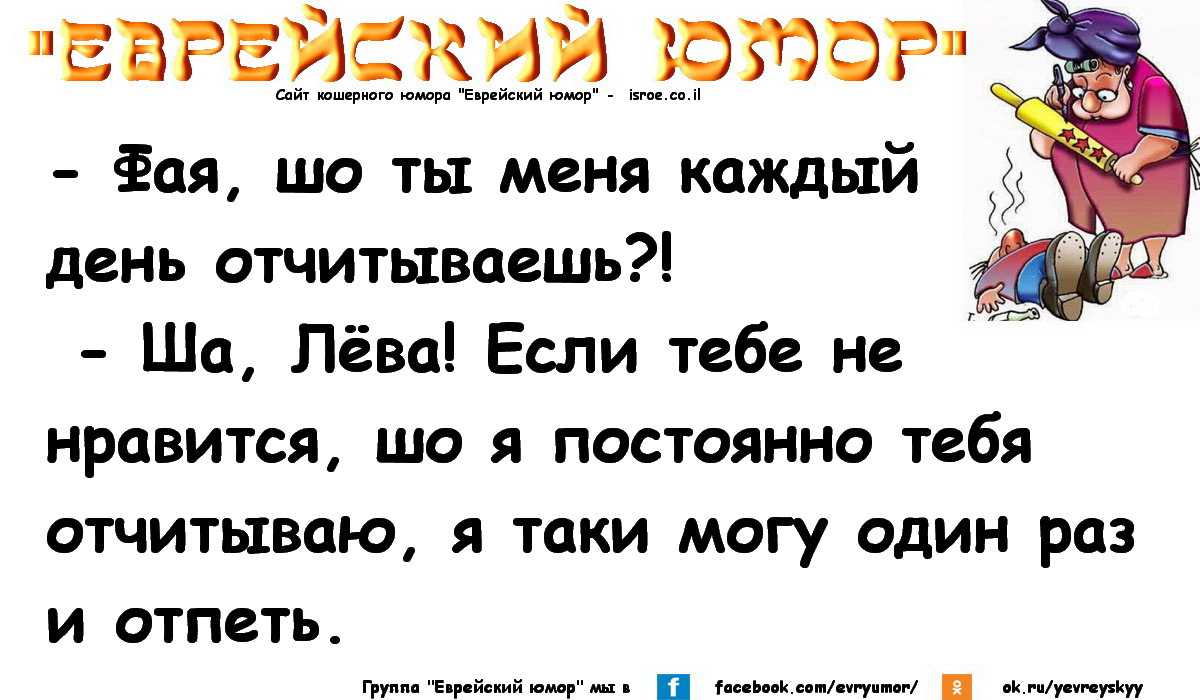 Анекдоты про евреев (одесские и смешные)